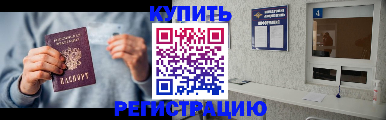 временная регистрация купить в Нерюнгри
