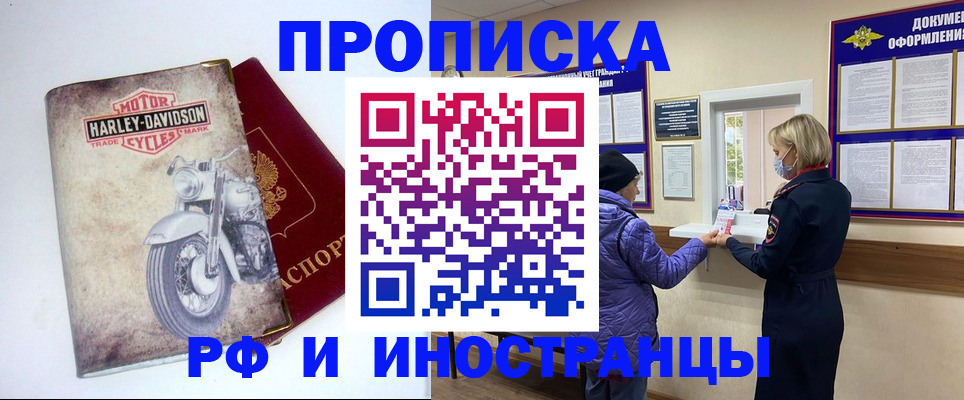 купить прописку в Нерюнгри